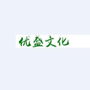 河北優(yōu)盛文化傳播